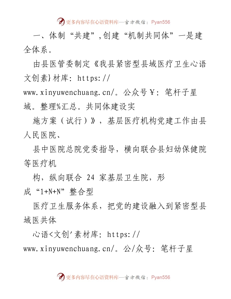 [经验交流材料] 医疗卫生行业 - 党建引领医共体建设推动卫生健康事业高质量发展.docx_第2页