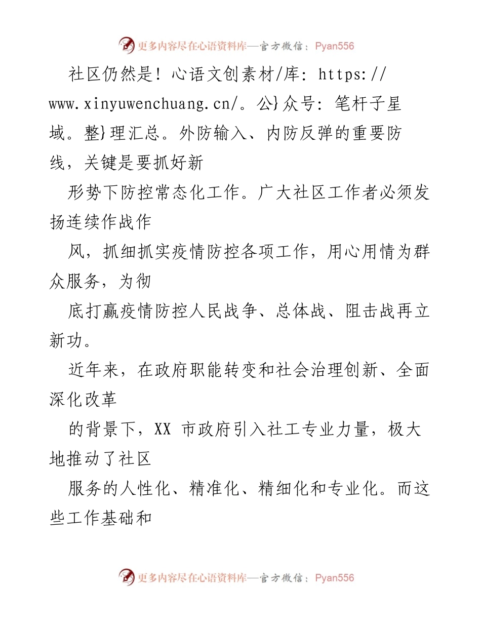 [演讲稿] 社区工作者学习贯彻党的二十大精神 - 学习二十大，奋进新征程.docx_第2页