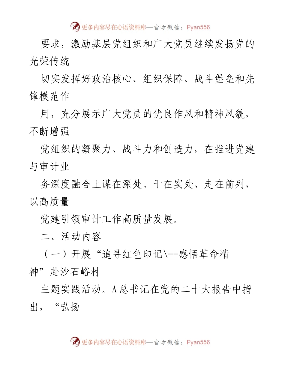 [活动方案] 主题党日活动 - 凝心铸魂跟党走，团结奋斗征程.docx_第2页