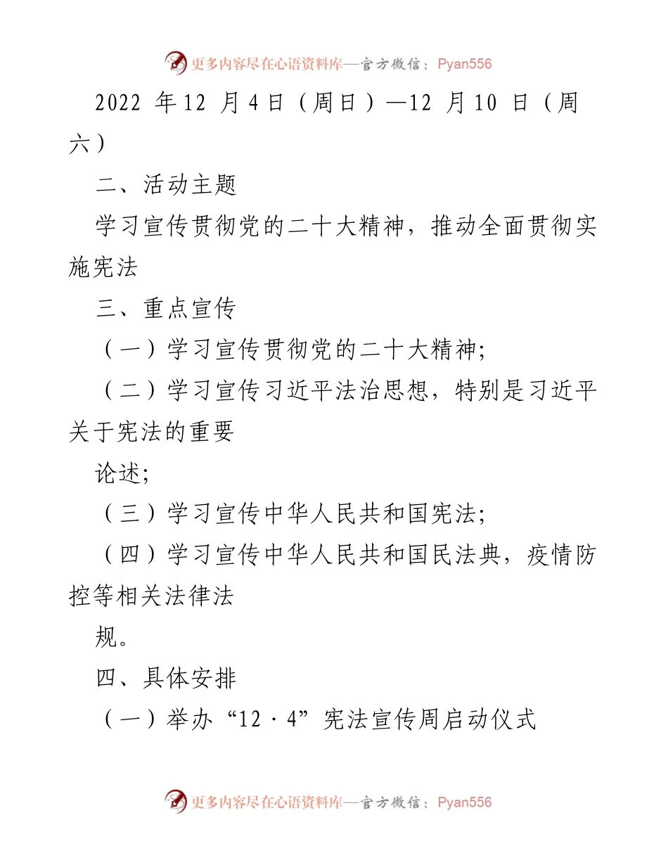 [活动方案] 国家宪法日 - 2022年国家宪法日暨宪法宣传周系列活动方案.docx_第2页