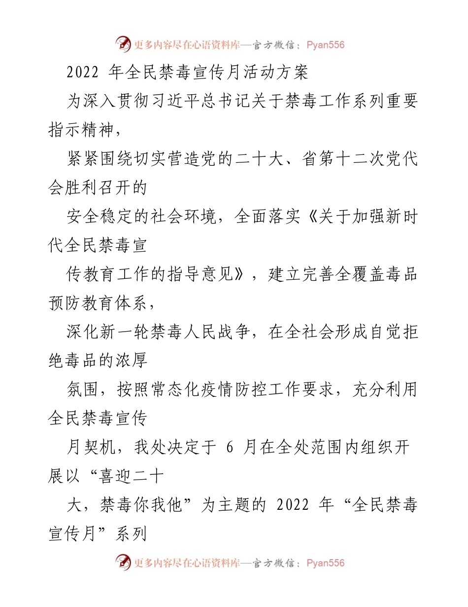 [活动方案] 全民禁毒宣传月 - 2022年全民禁毒宣传月活动实施方案.docx_第1页