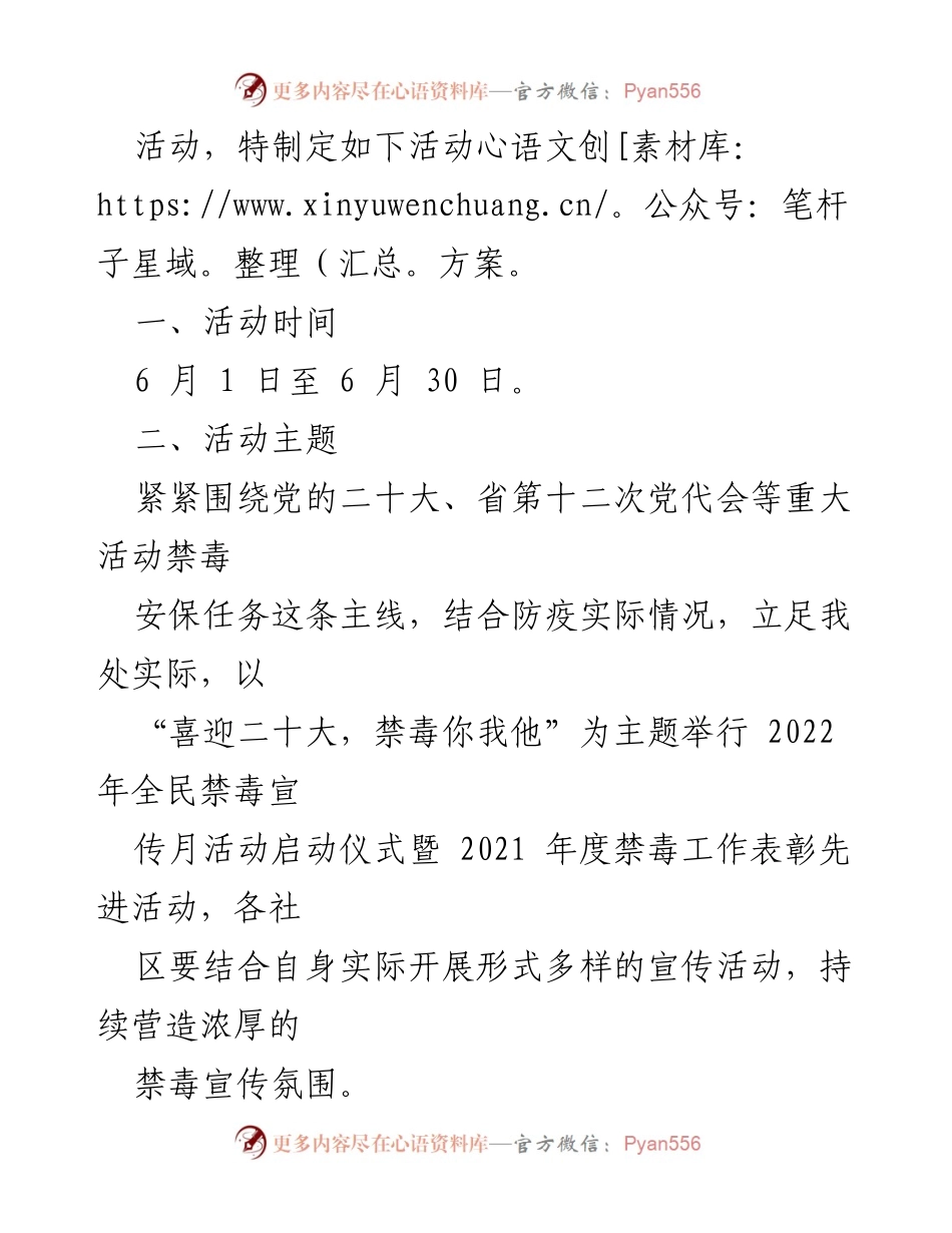 [活动方案] 全民禁毒宣传月 - 2022年全民禁毒宣传月活动实施方案.docx_第2页
