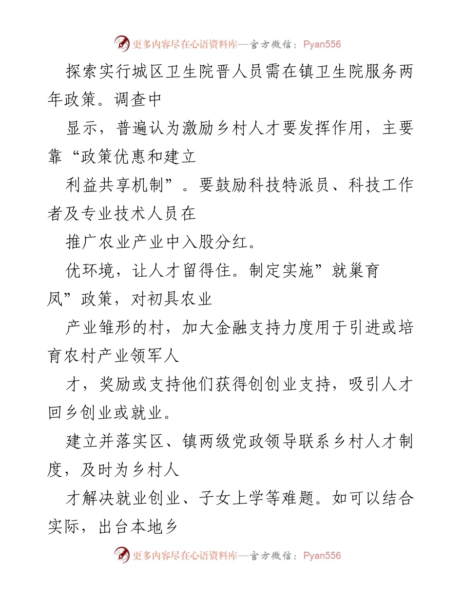 [经验材料] 乡村振兴工作会议 - 加强乡村人才队伍建设，助力乡村振兴.docx_第2页