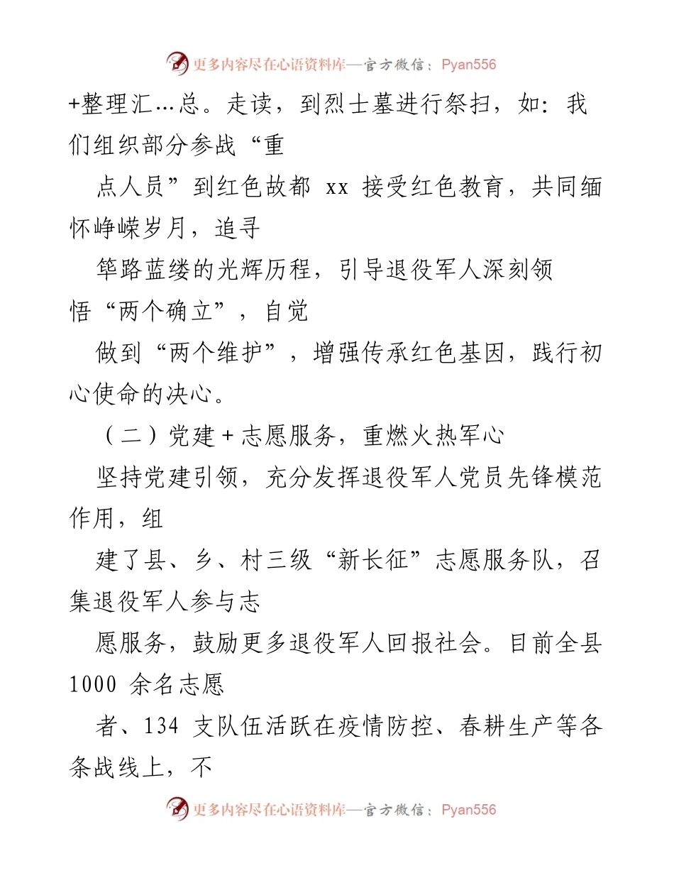 [经验材料] 党建工作 - 党建引领退役军人尊崇与贡献.docx_第2页