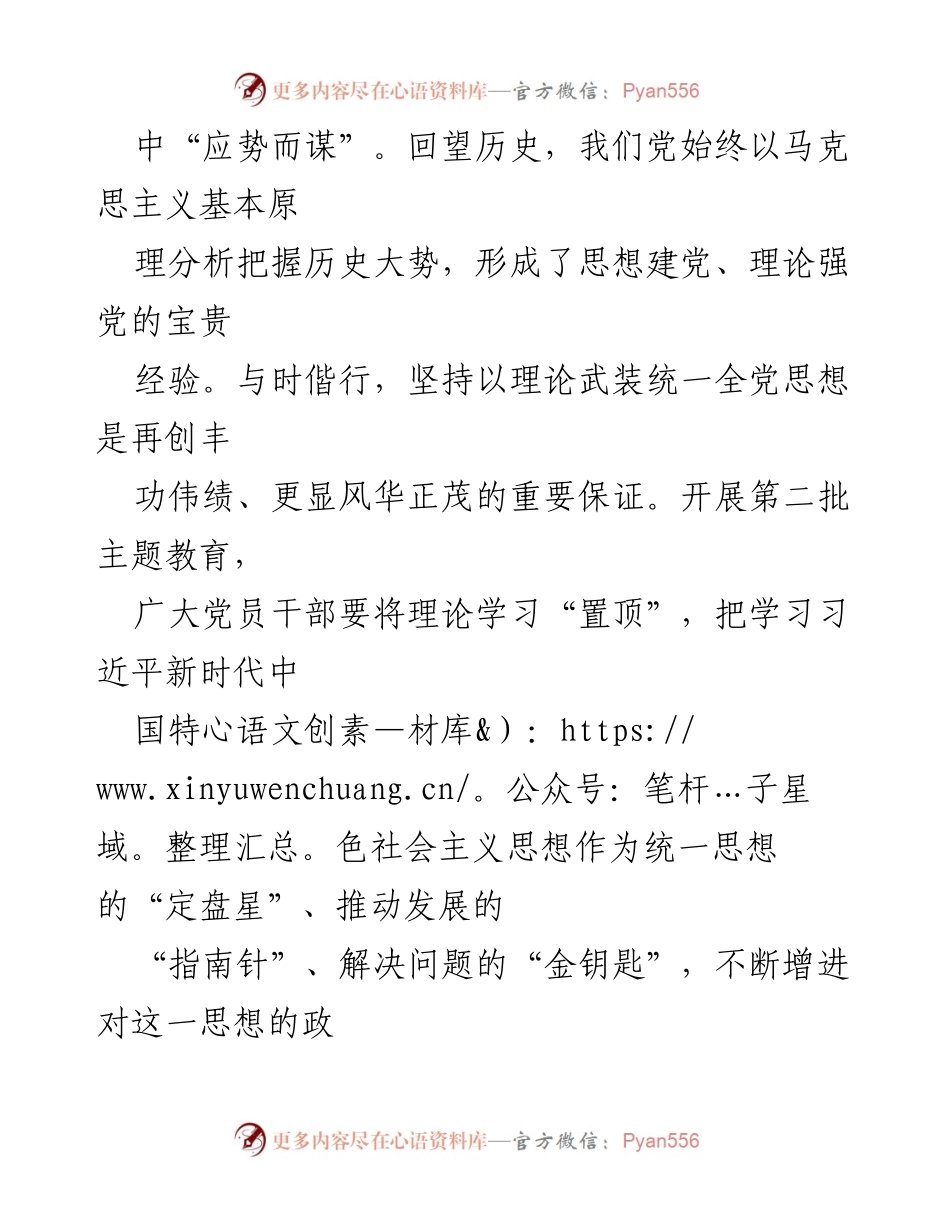 [研讨文章] 主题教育会议 - 第二批主题教育的战略思考与实践路径.docx_第2页
