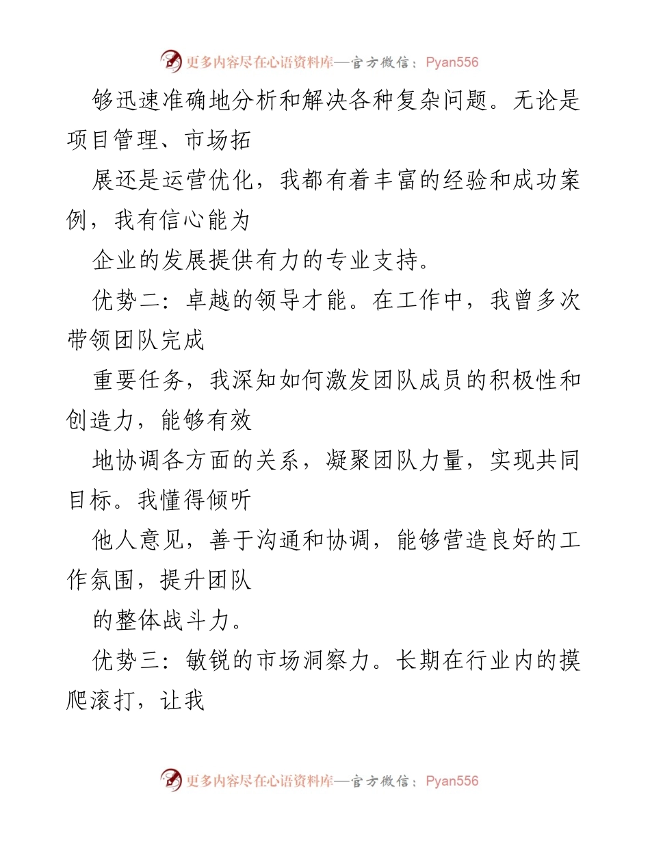 [演讲稿] 竞聘会 - 竞聘国有企业副总经理的演讲陈述.docx_第2页