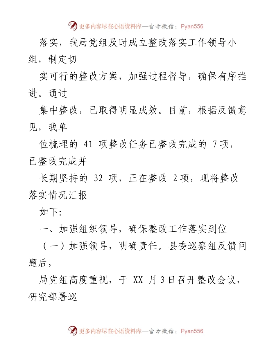 [整改报告] 政务服务局 - 关于落实县委巡察组反馈意见的整改情况报告.docx_第2页