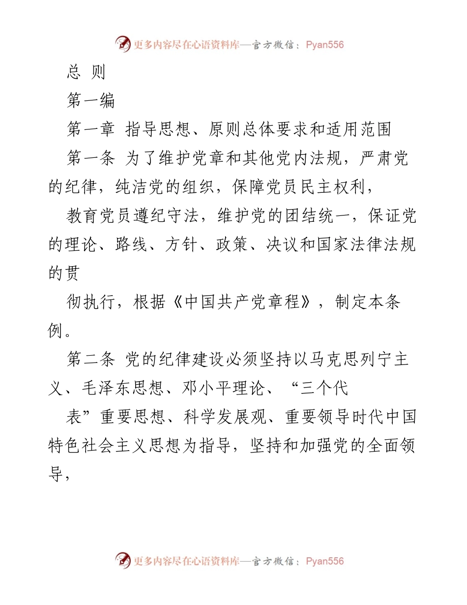 [汇报] 会议 - 中国共产党纪律处分条例修订汇报.docx_第2页