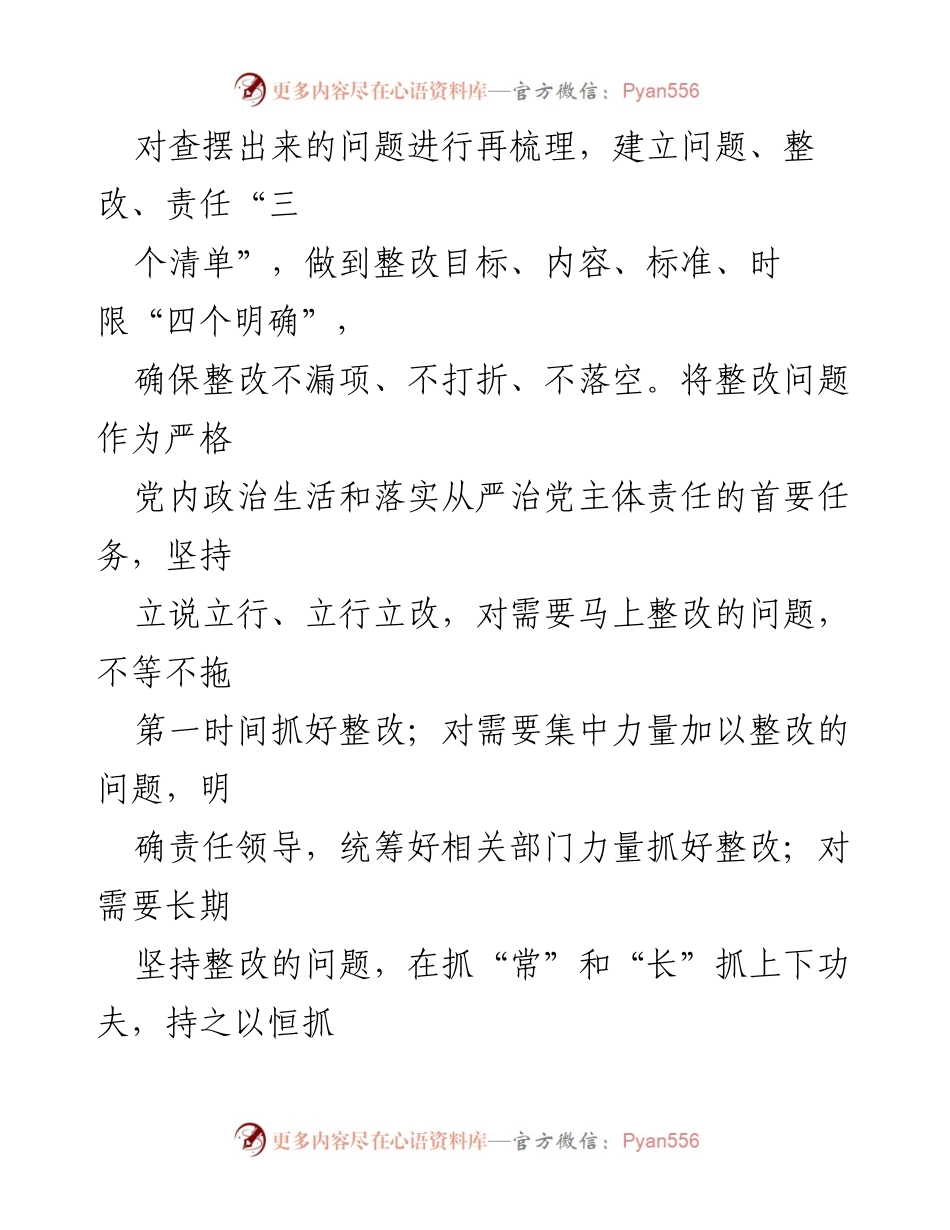 [整改报告] 2023年民主生活会 - 市委常委班子整改落实情况总结.docx_第2页