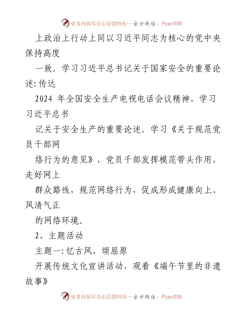 [活动计划] 基层党支部 - 2024年6月主题党日活动实施方案.docx_第2页