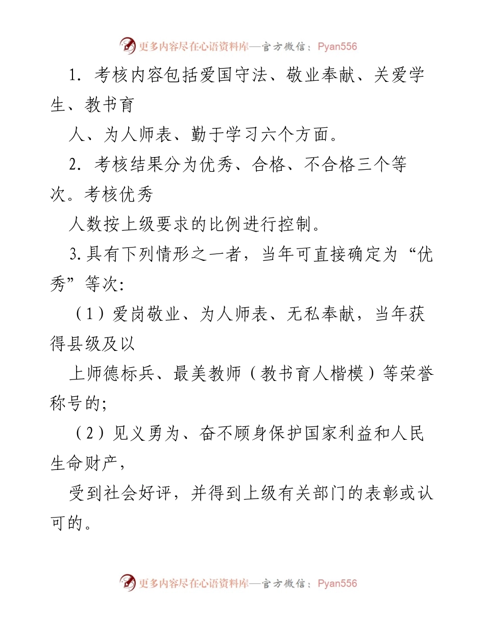 [考核方案] 学校 - 2024年师德师风考核方案.docx_第2页