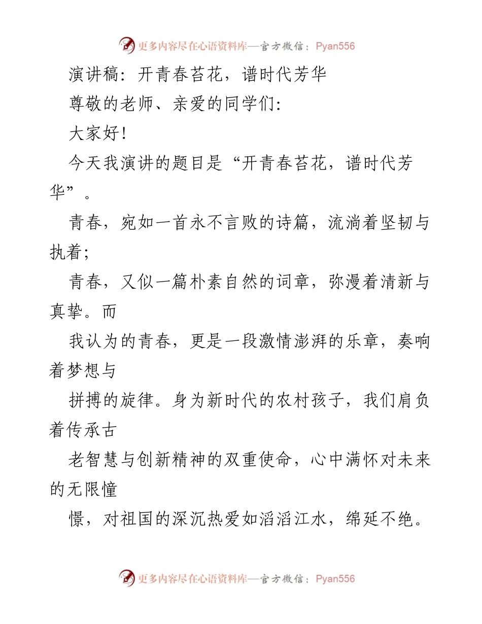 [演讲稿] 校园活动 - 青春的责任与担当.docx_第1页