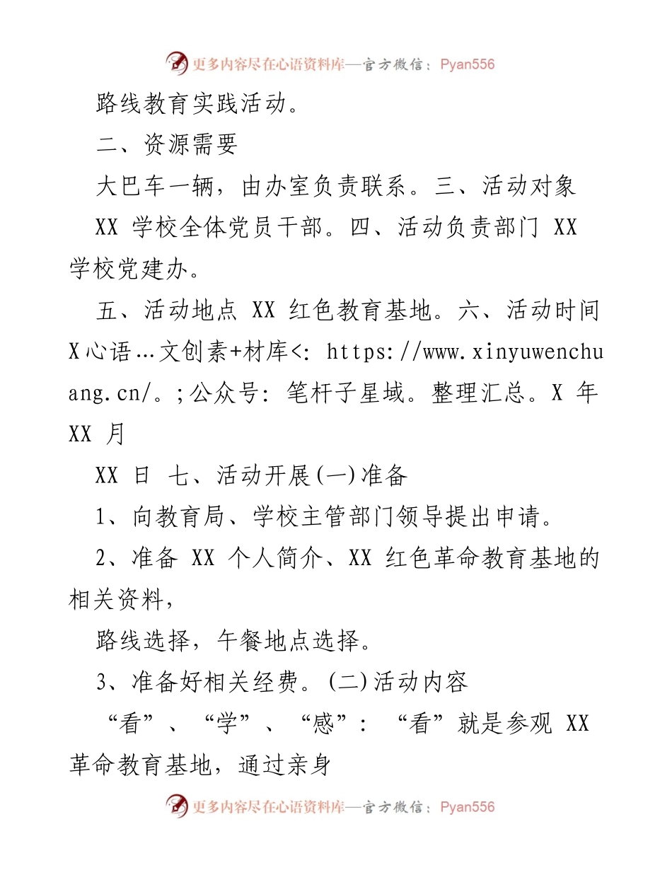 [活动方案] 红色教育活动 - 增强党性观念与爱国主义教育的红色基地参观方案.docx_第2页