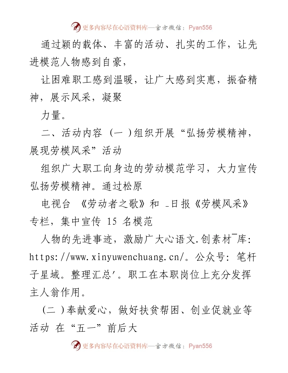 [活动方案] 五一劳动节 - 工会五一劳动节系列活动方案.docx_第2页