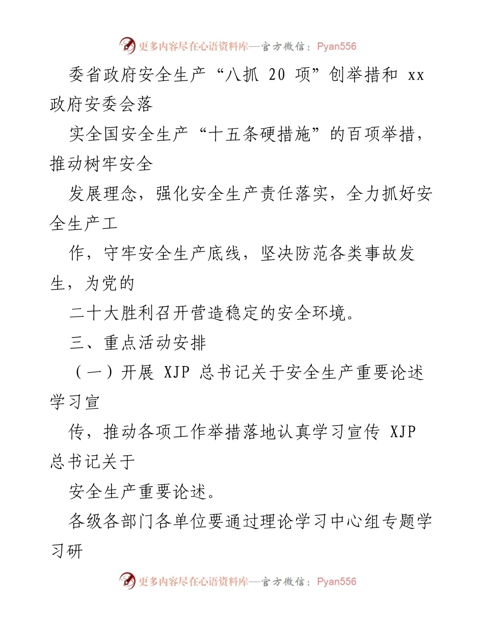 [活动方案] 安全生产月 - 2022年“安全生产月”活动方案.docx_第2页