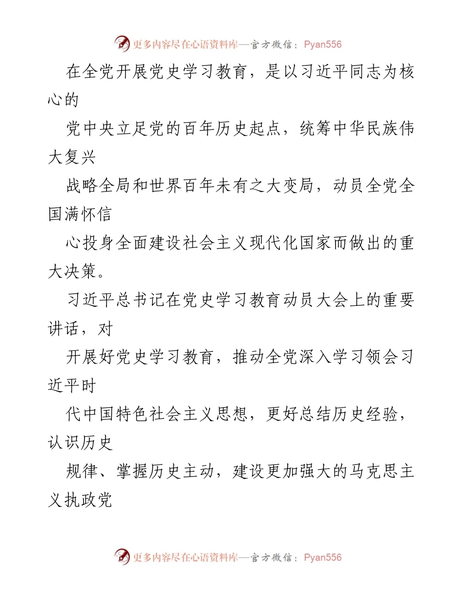 [方案] 党校学习 - 中共衡水市委党校党史学习教育实施方案.docx_第2页