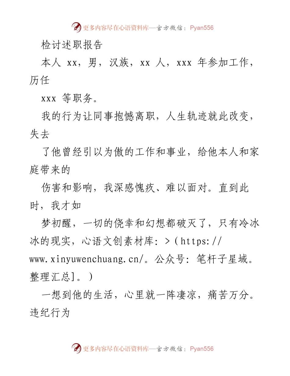 [检讨述职报告] 组织反思 - 深刻反思与自我剖析的检讨报告.docx_第1页