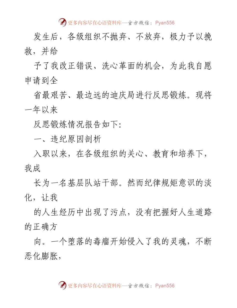 [检讨述职报告] 组织反思 - 深刻反思与自我剖析的检讨报告.docx_第2页