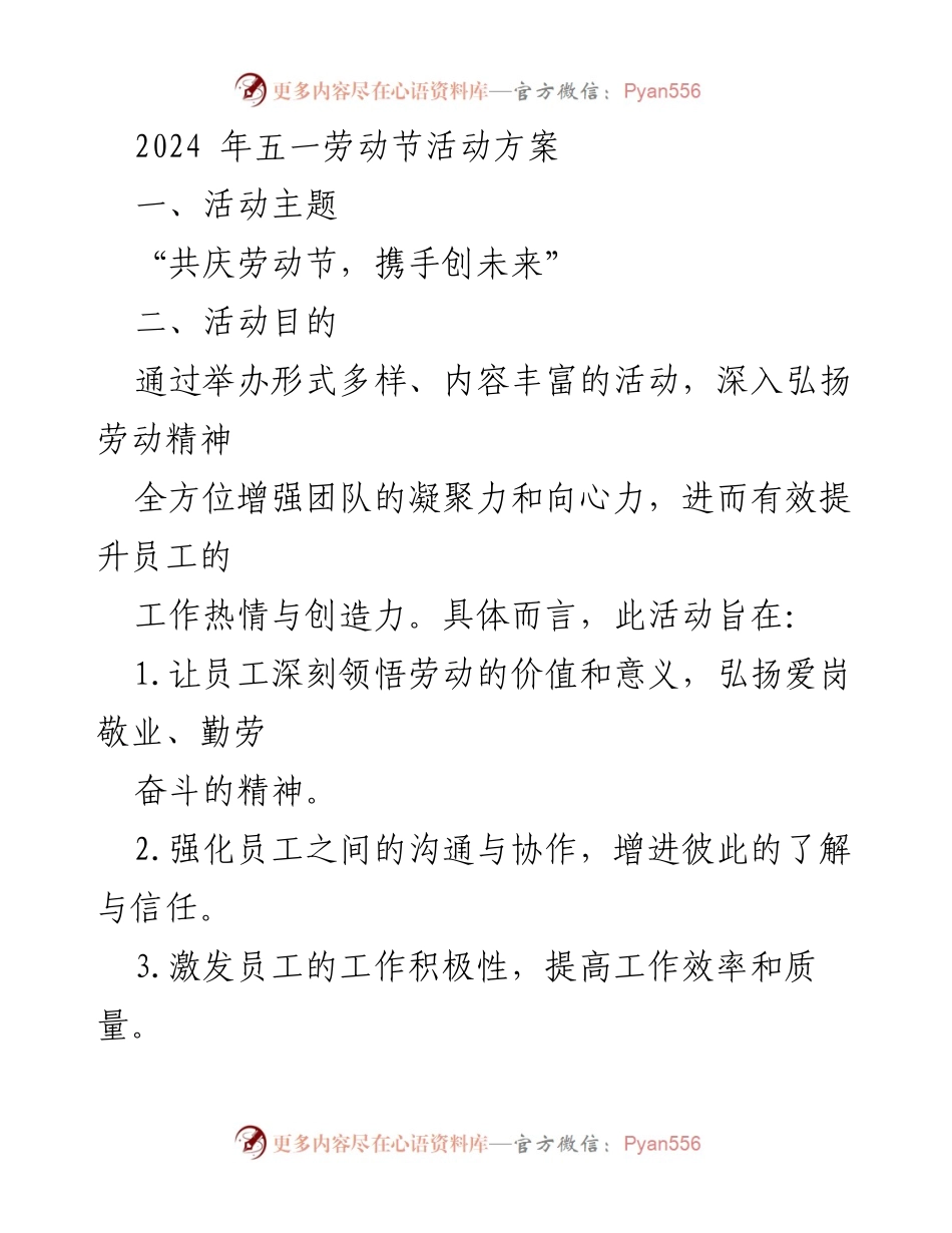[活动方案] 五一劳动节 - “共庆劳动节，携手创未来”活动方案.docx_第1页