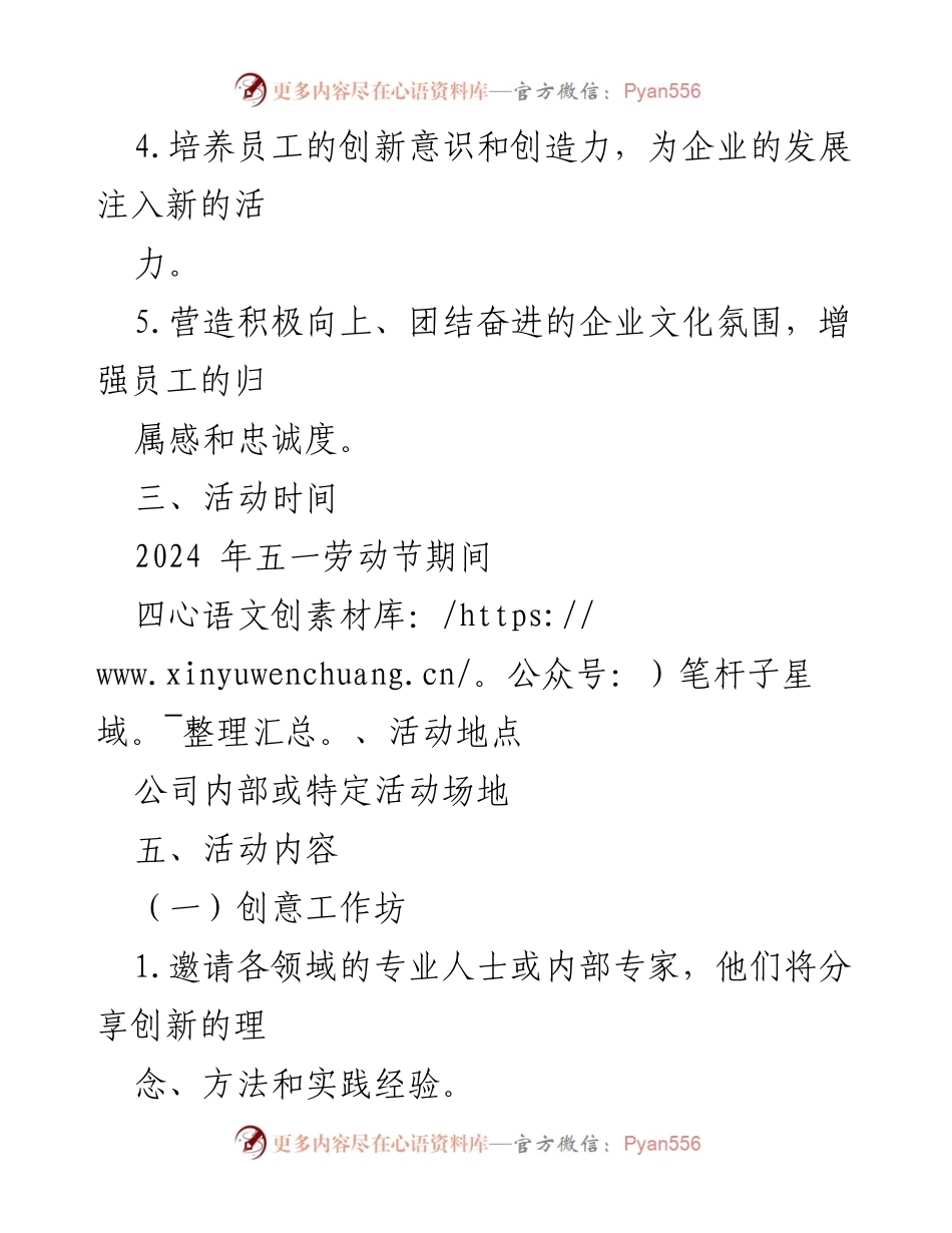 [活动方案] 五一劳动节 - “共庆劳动节，携手创未来”活动方案.docx_第2页