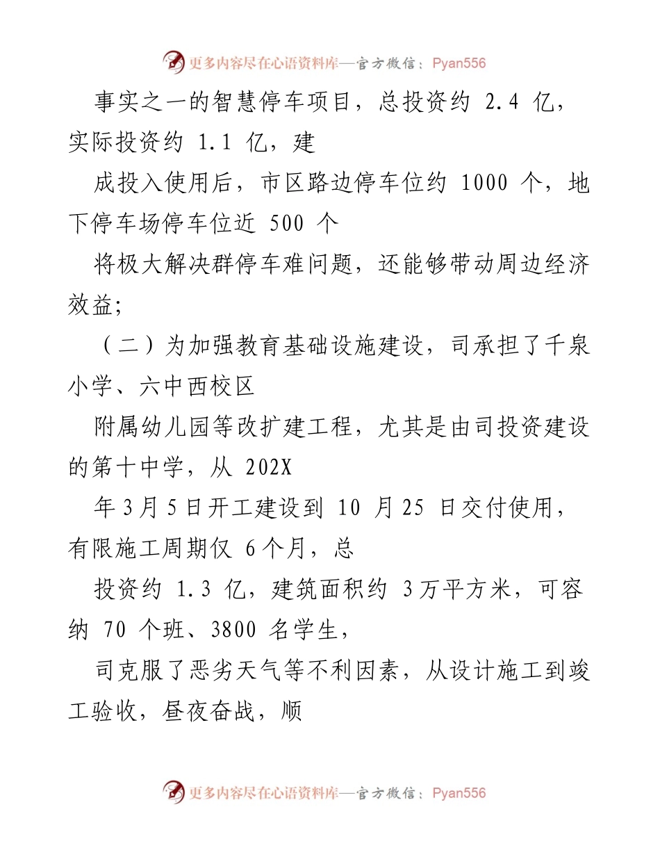 [汇报] 社会责任履行 - XX市城资控股集团社会责任工作汇报.docx_第2页