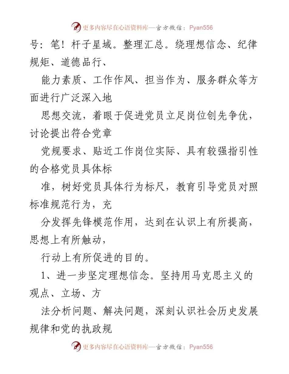 [活动方案] 党员教育 - 新时代合格党员标准大讨论活动方案.docx_第2页