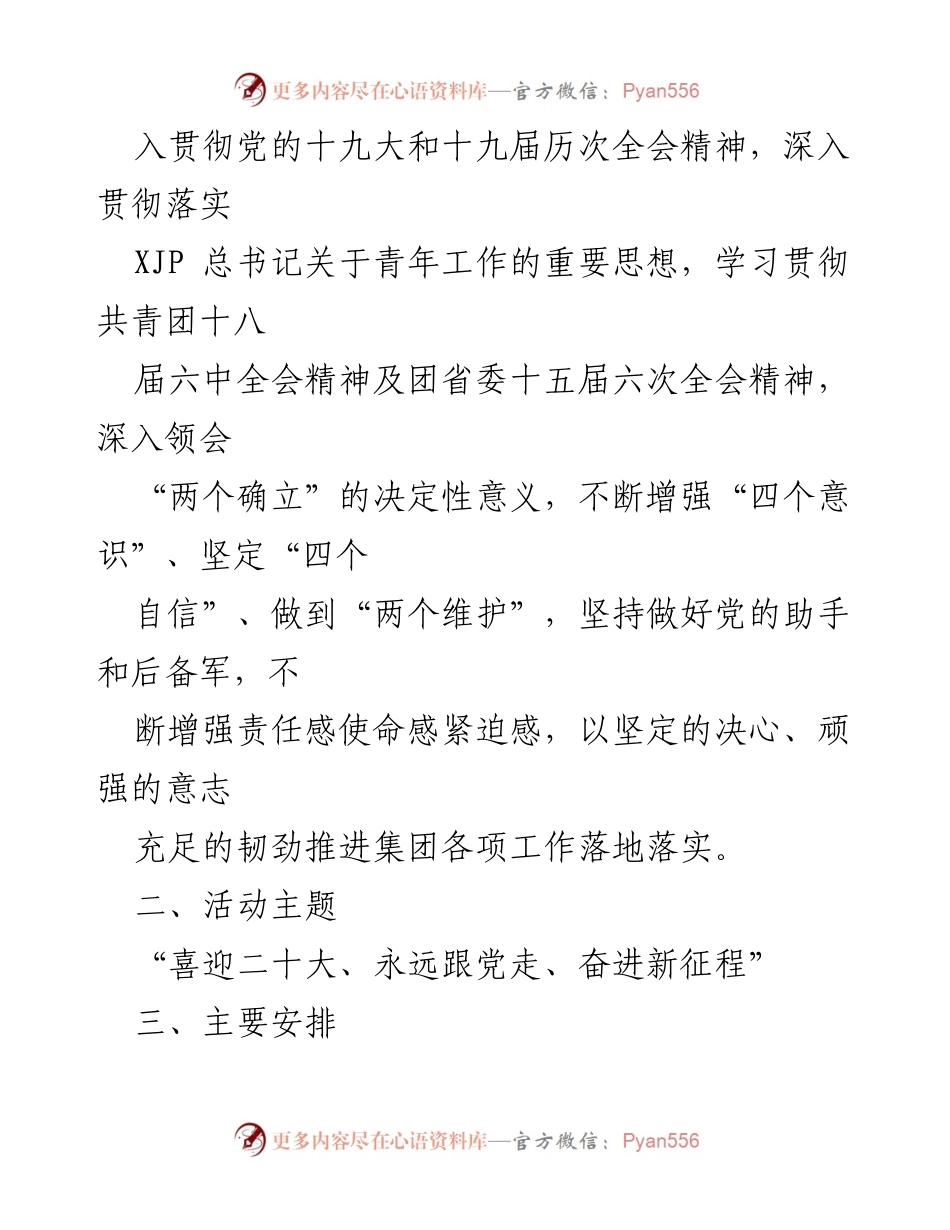 [活动方案] 庆祝活动 - 庆祝中国共青团成立100周年活动方案.docx_第2页