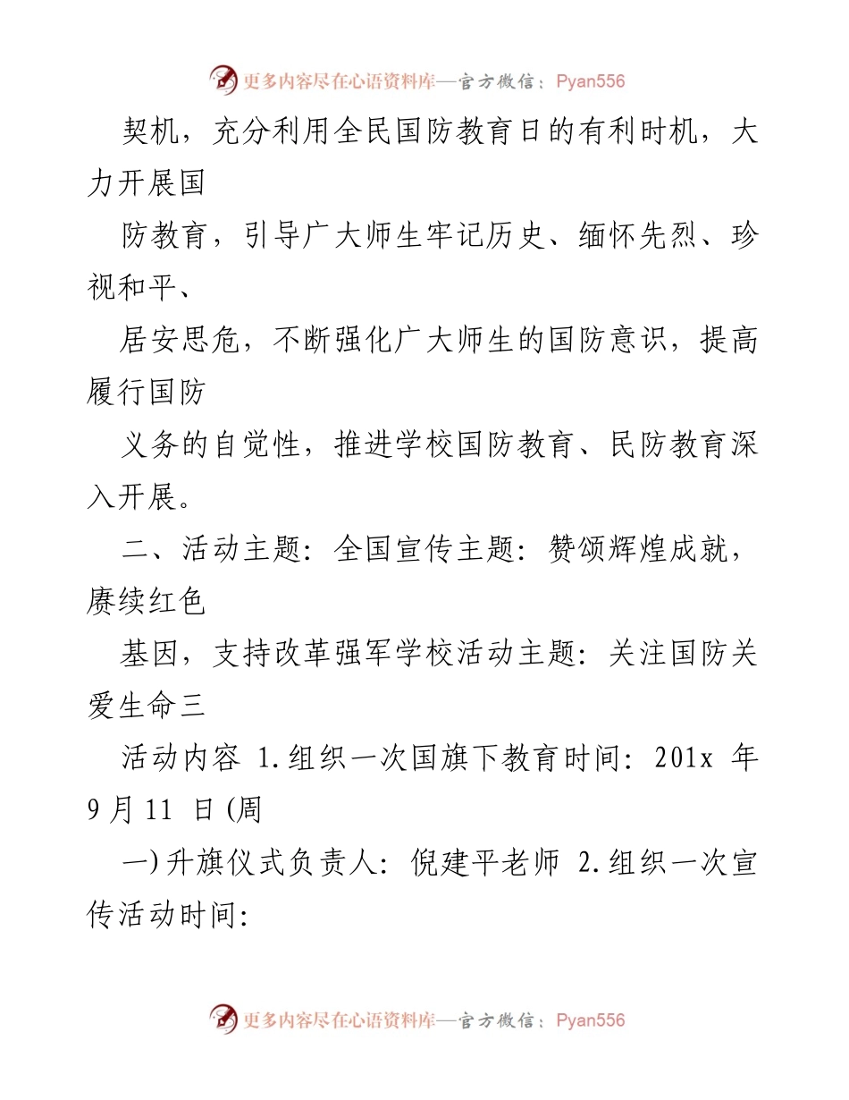[活动方案] 全民国防教育日 - XX市全民国防教育日宣传活动方案汇编.docx_第2页