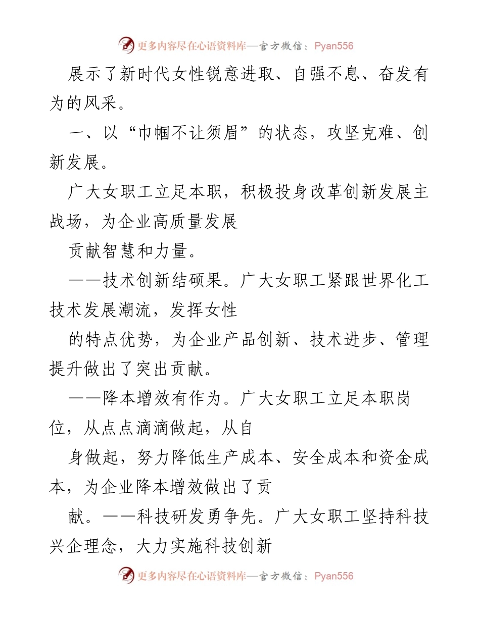 [慰问信] 三八妇女节 - 向女职工致以节日问候与感谢.docx_第2页