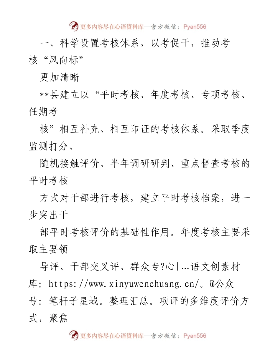 [经验交流材料] 干部激励 - 激励干部担当作为的考核体系探索与实践.docx_第2页