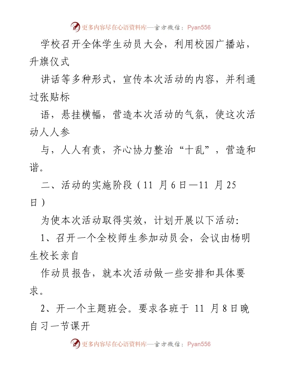 [活动方案] 学校纪律教育月 - 纪律教育月活动方案合辑.docx_第2页