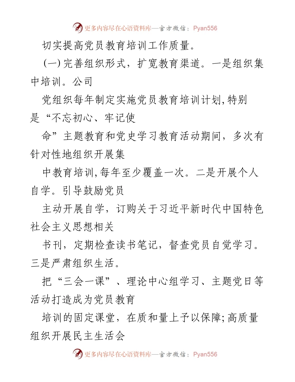 [自查报告] 党员教育培训 - 《2019-2023年全国党员教育培训工作规划》落实情况自查报告.docx_第2页
