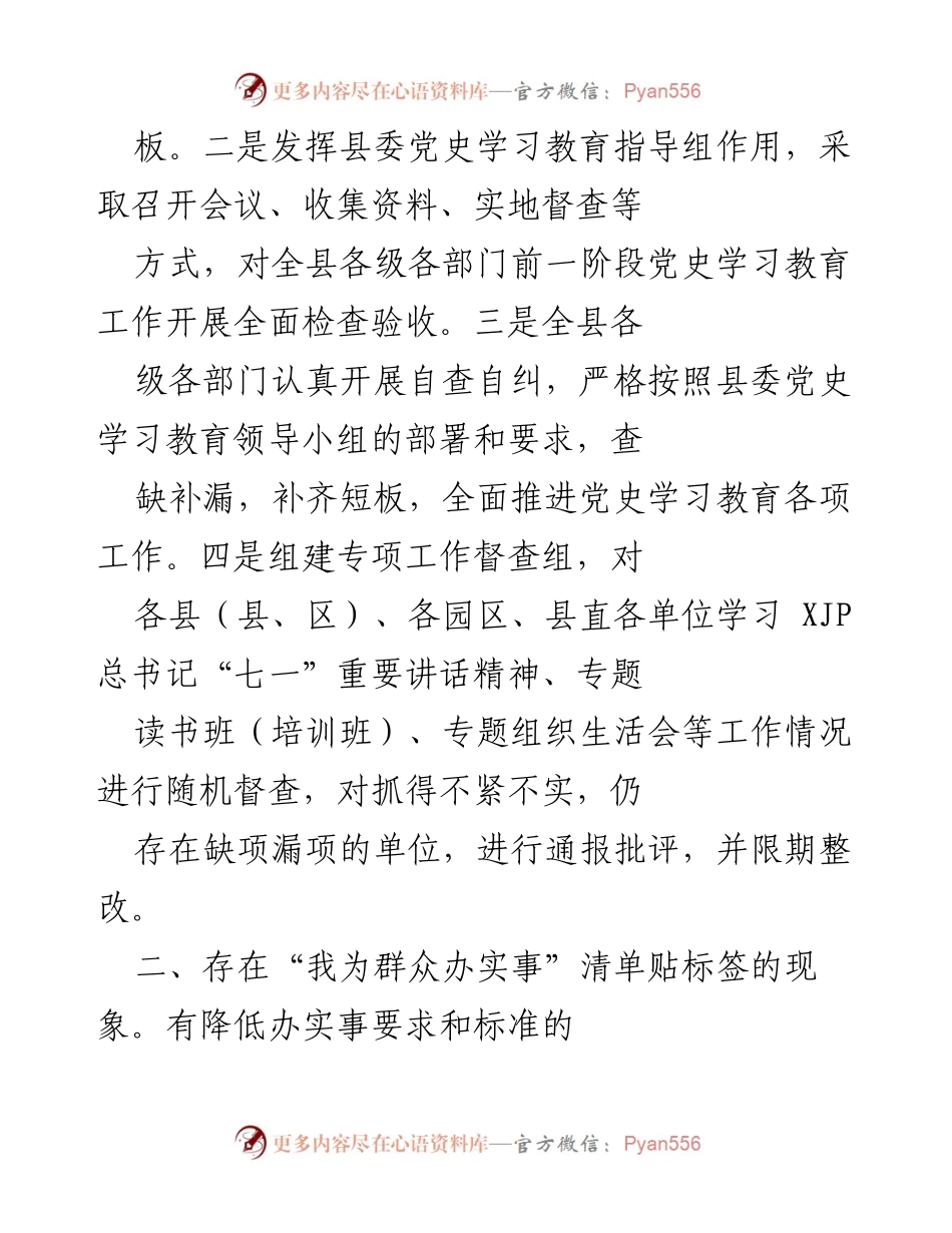 [整改报告] 县委党史学习教育 - 党史学习教育整改情况报告.docx_第2页