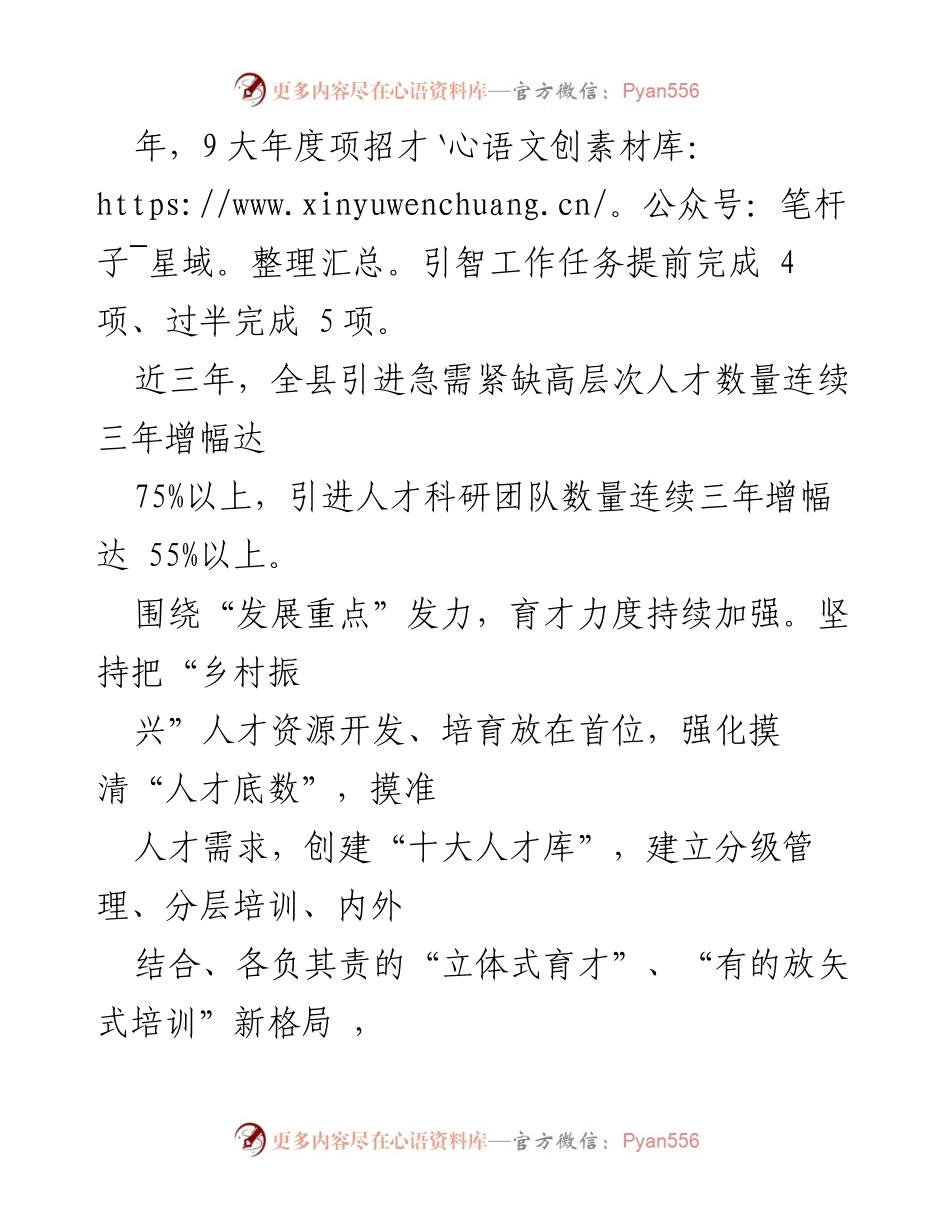 [经验材料] 人才工作会议 - 三点发力：打造农业县聚才新高地.docx_第2页