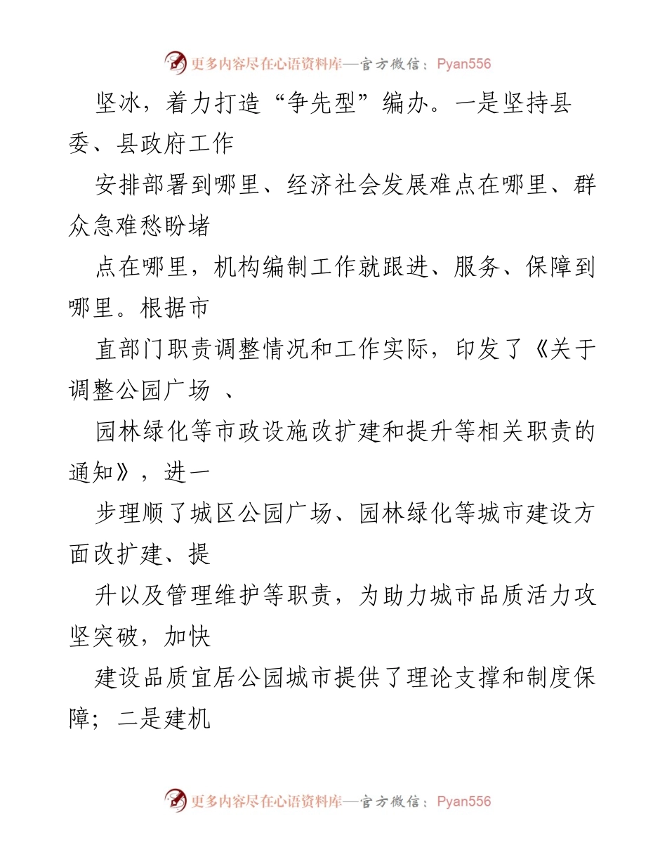[经验材料] 机构编制工作会议 - 打造“五型编办”的实践经验分享.docx_第2页