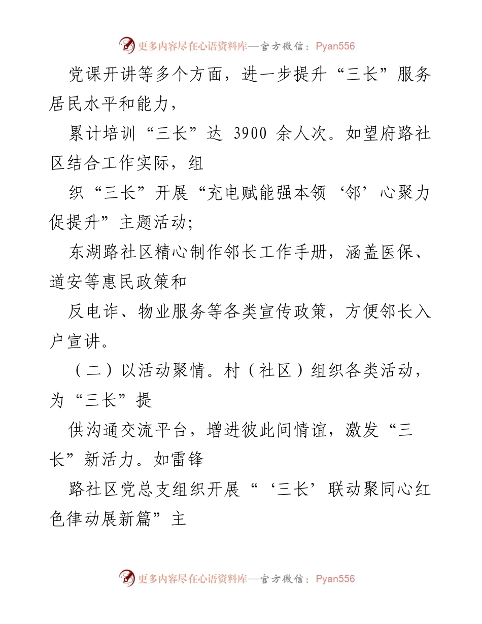 [经验交流材料] 基层治理现代化 - 党建引领提升基层治理水平的实践经验.docx_第2页