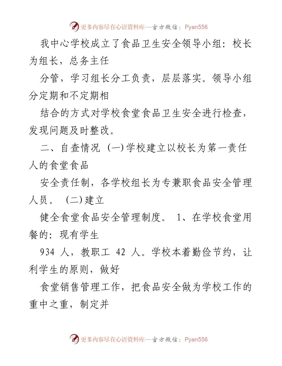 [整改报告] 学校食堂 - 学校食堂食品卫生安全整改工作总结.docx_第2页