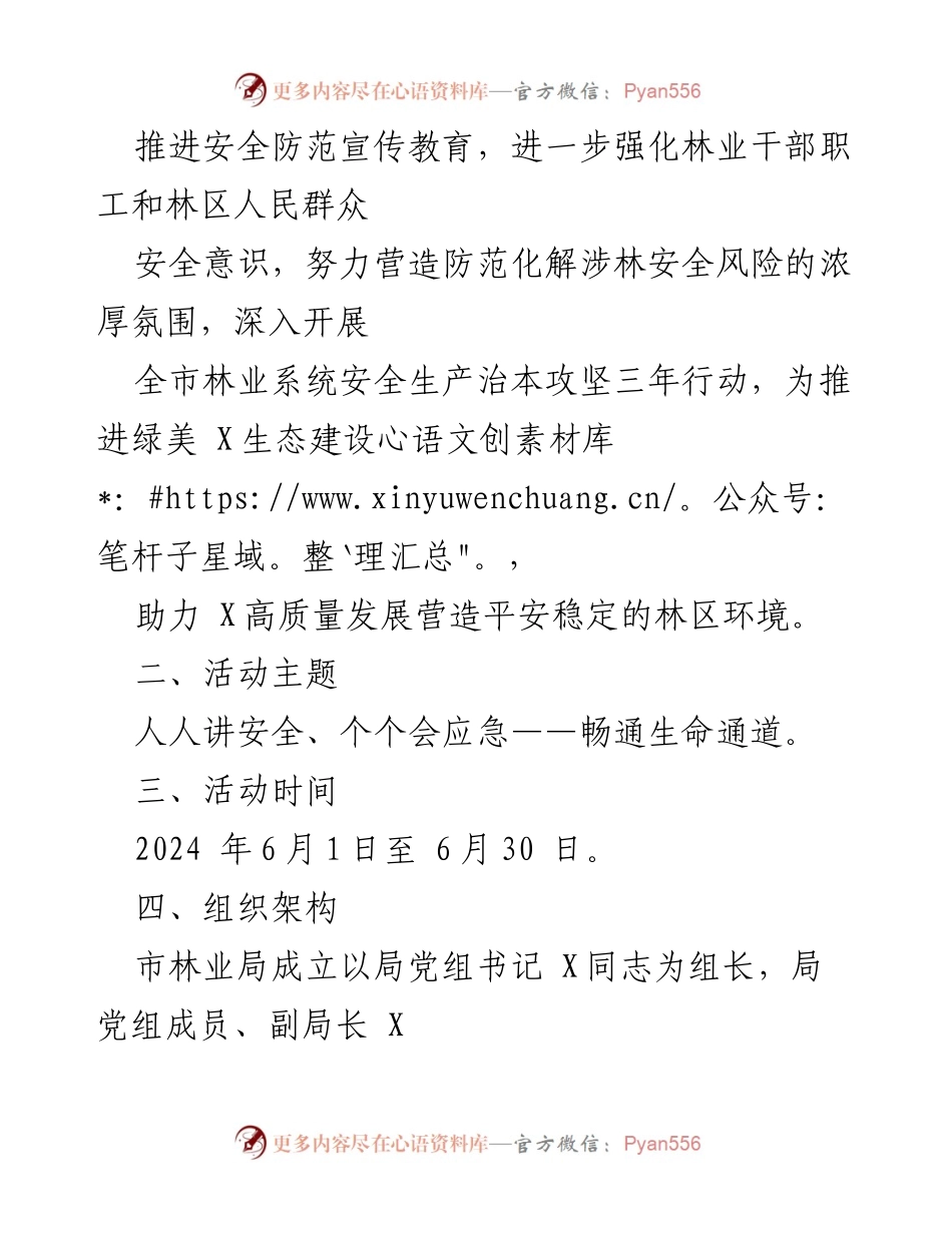 [活动方案] 林业系统 - 2024年“安全生产月”活动方案.docx_第2页