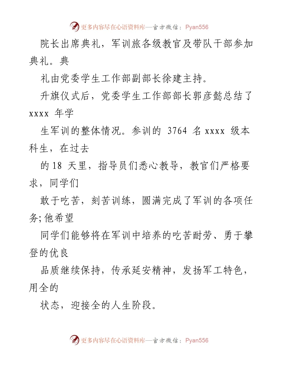 [简报] 结业典礼 - 北京理工大学xxxx级本科生军训结业典礼总结.docx_第2页