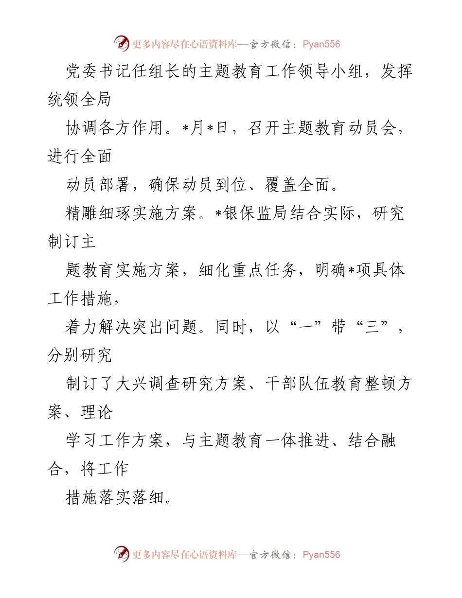 [经验材料] 主题教育推进 - 五字“真”言助力主题教育深入开展.docx_第2页