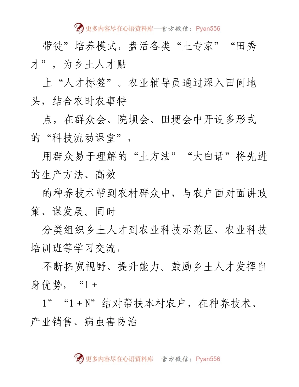 [经验材料] 乡镇党委 - 加强农村党员教育助力乡村振兴.docx_第2页