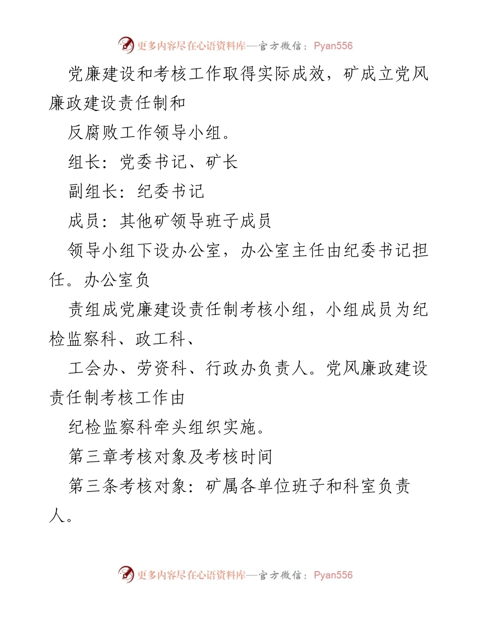 [考核办法] 大型国企党风廉政建设 - 党风廉政建设责任制考核实施办法.docx_第2页