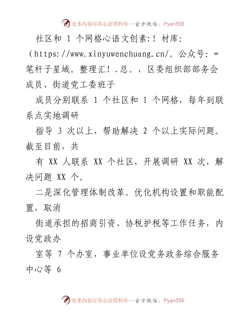 [经验材料] 城市基层治理 - XX市XX区党建引领城市基层治理实践经验总结.docx_第2页