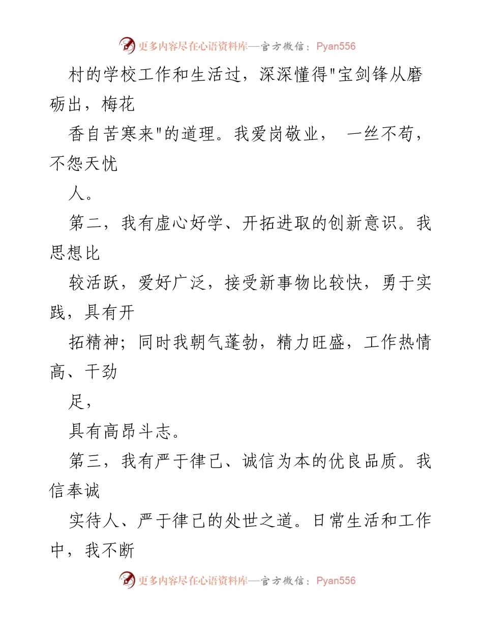 [演讲稿] 竞聘 - 教务处副主任竞聘演讲稿范文.docx_第2页