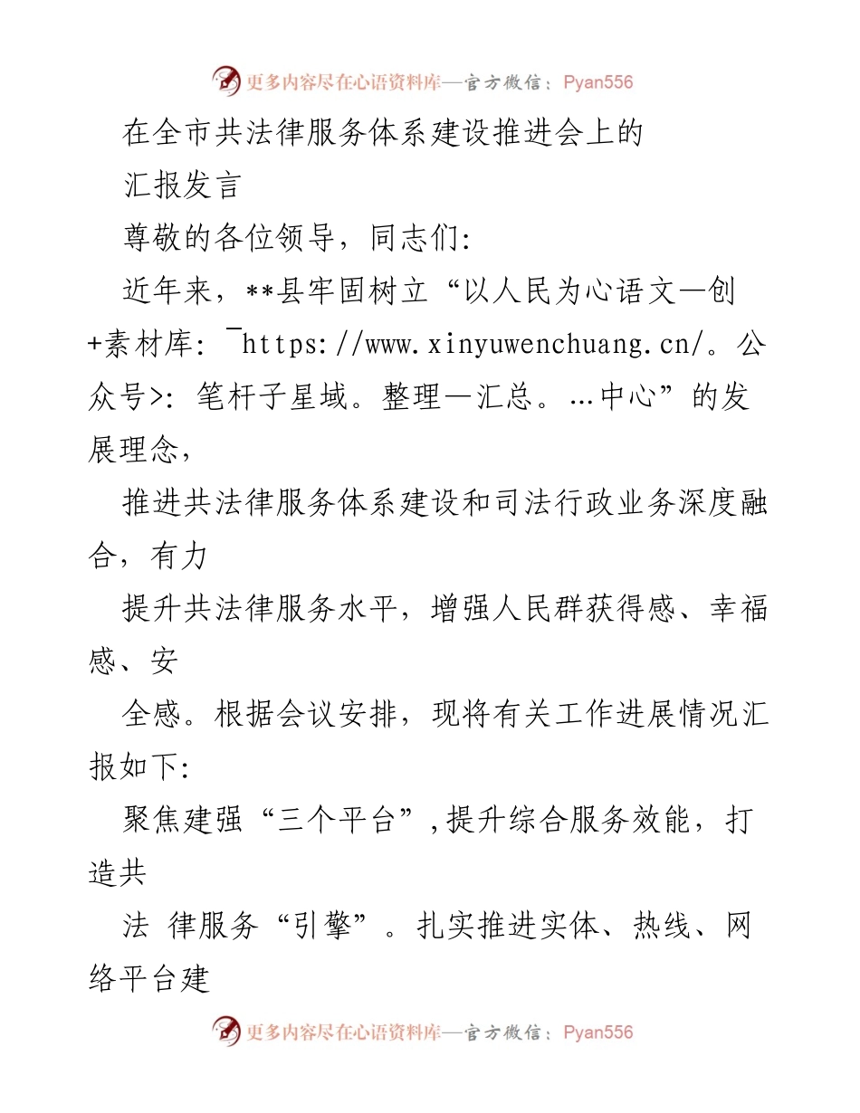 [汇报发言] 全市法律服务体系建设推进会 - 提升法律服务效能，构建便民法律服务体系.docx_第1页