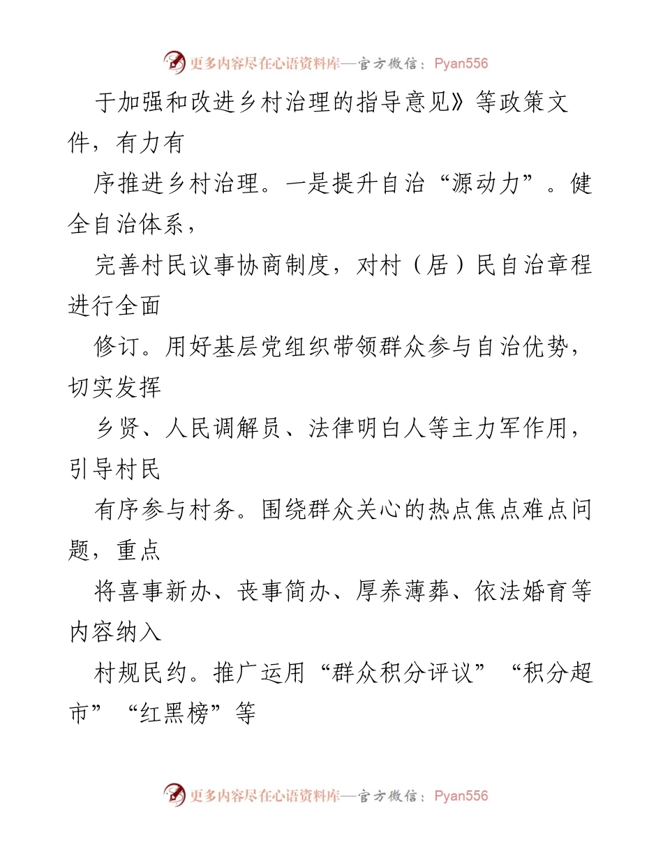 [汇报材料] 党建引领乡村治理工作会议 - 乡村治理工作开展情况汇报.docx_第2页