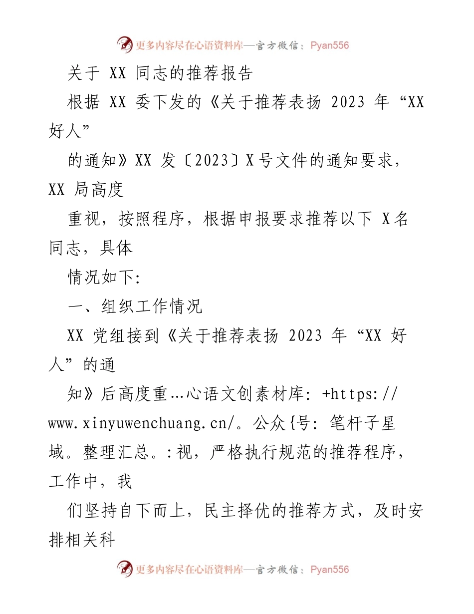 [推荐报告] 表扬活动 - 关于XX同志的推荐报告.docx_第1页