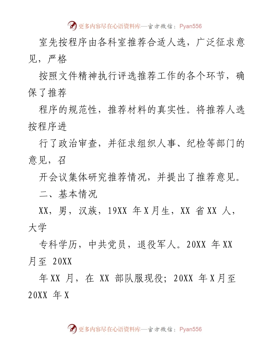 [推荐报告] 表扬活动 - 关于XX同志的推荐报告.docx_第2页