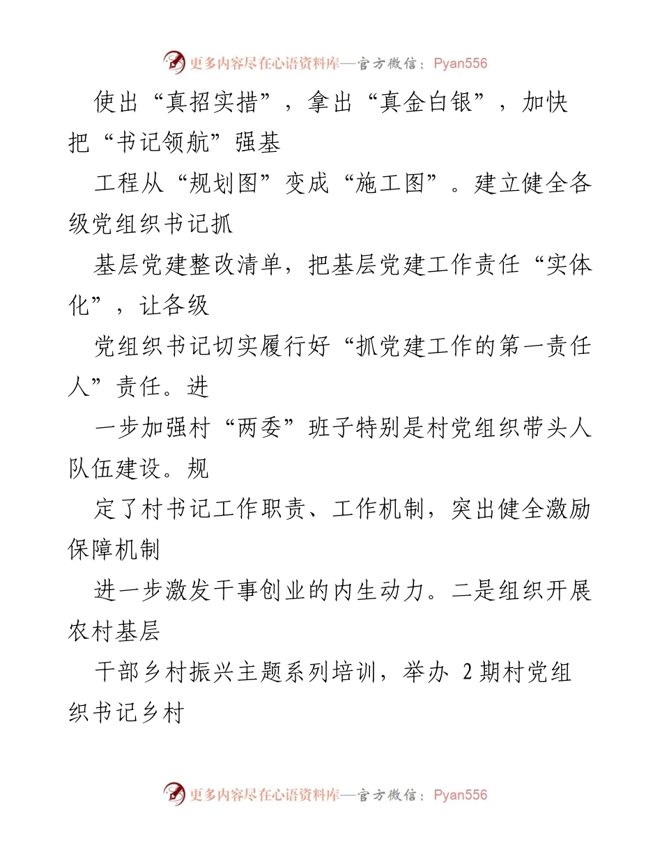 [经验材料] 乡村振兴 - 党建引领乡村振兴的实践探索与成效.docx_第2页