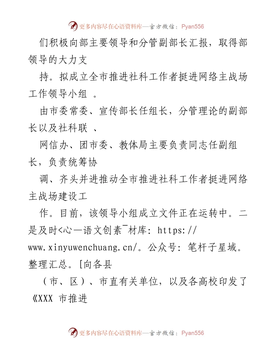 [情况汇报] 社科工作者网络推广 - 推动社科工作者挺进网络主战场的工作进展情况报告.docx_第2页